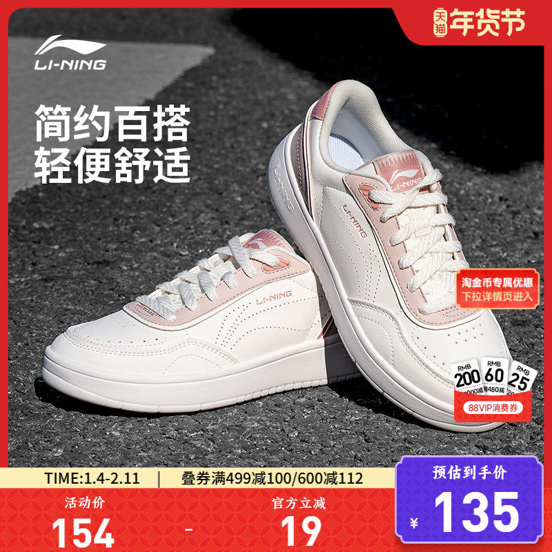 李宁苏酥 |板鞋休闲鞋新款软底女鞋高中生小白鞋低帮学生运动鞋,运动鞋new,板鞋,淘宝优惠券,粉丝福利购,淘宝优惠卷