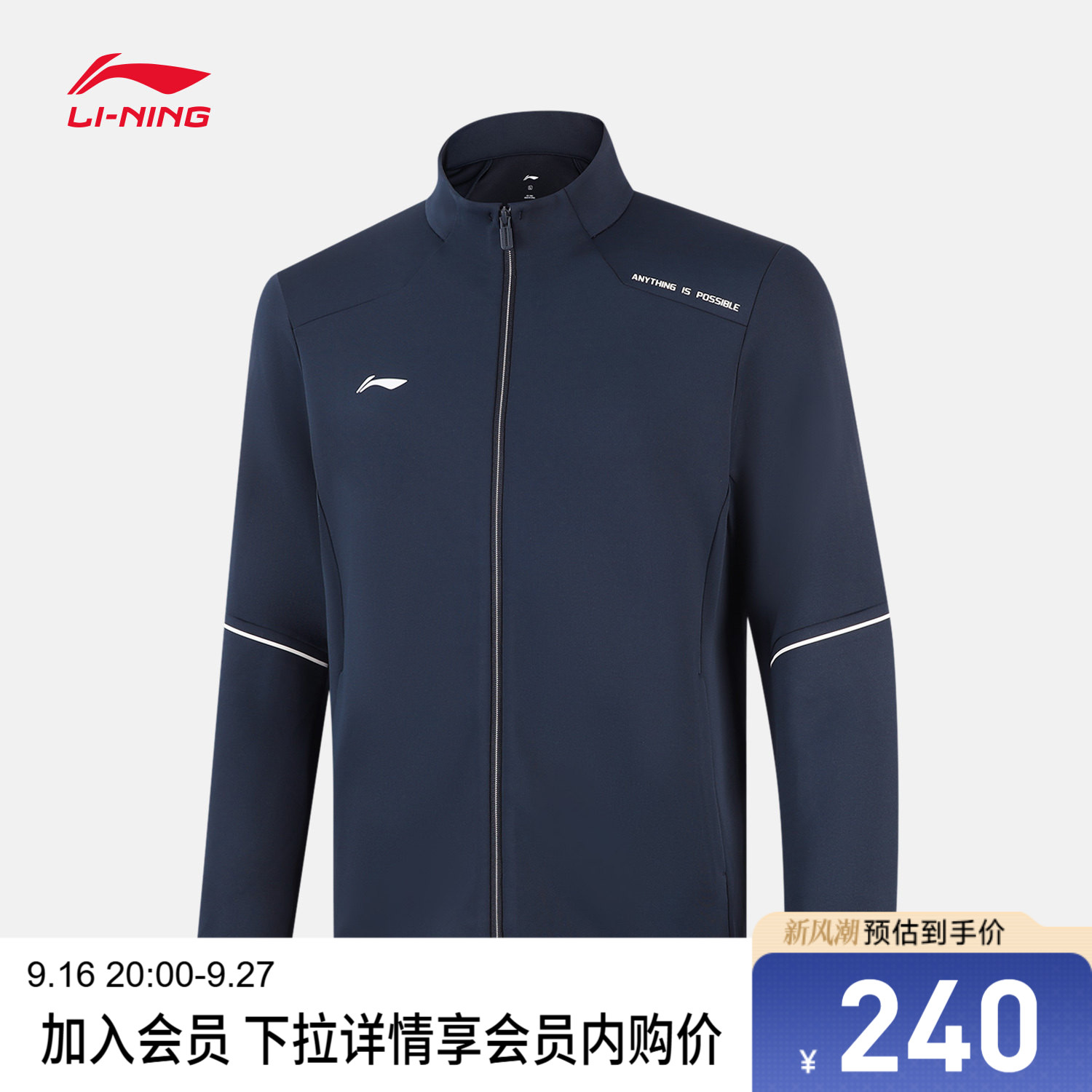 李宁吸汗立领男开衫无帽卫衣