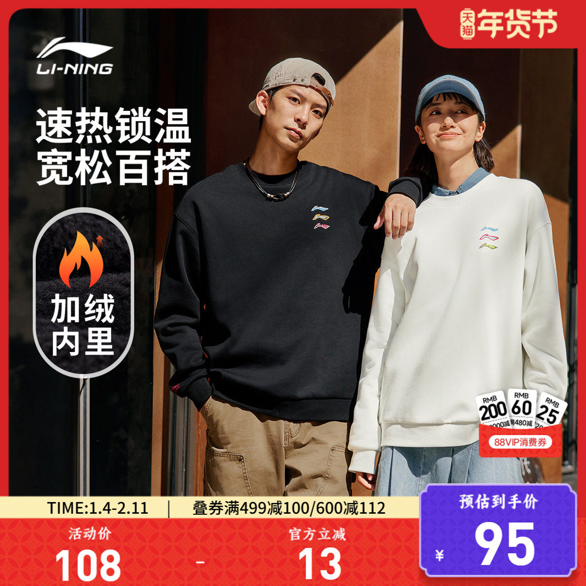 李宁加绒卫衣男士秋冬新款情侣装长袖圆领宽松上衣女士保暖运动服,运动服/休闲服装,运动卫衣/套头衫,淘宝优惠券,粉丝福利购,淘宝优惠卷