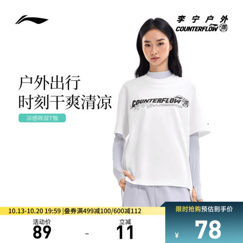 李宁CF圆领男女同款情侣短袖T恤