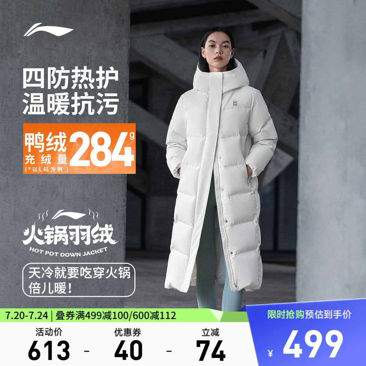 李宁火锅羽绒服 | 石墨烯女子保暖冬装长款三防运动保暖运动外套