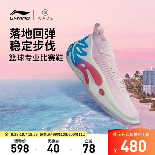 李宁韦德之道11中帮实战男篮球鞋