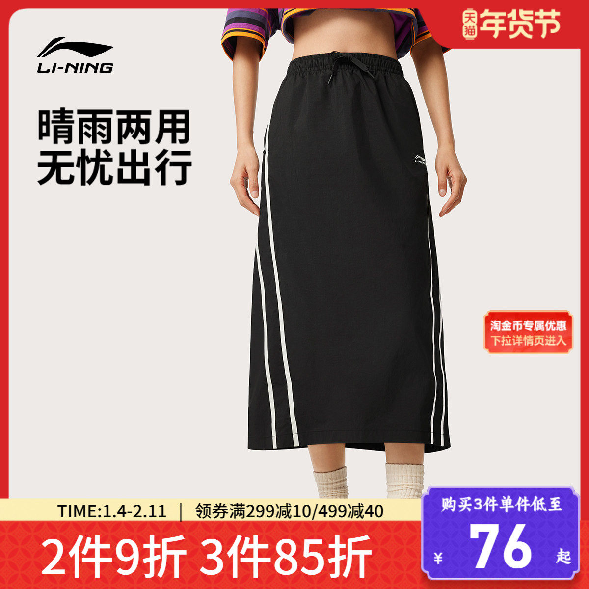 李宁长裙女运动生活系列官方春季新款女装舒适休闲裙子梭织运动裙,运动服/休闲服装,运动半身裙,淘宝优惠券,粉丝福利购,淘宝优惠卷