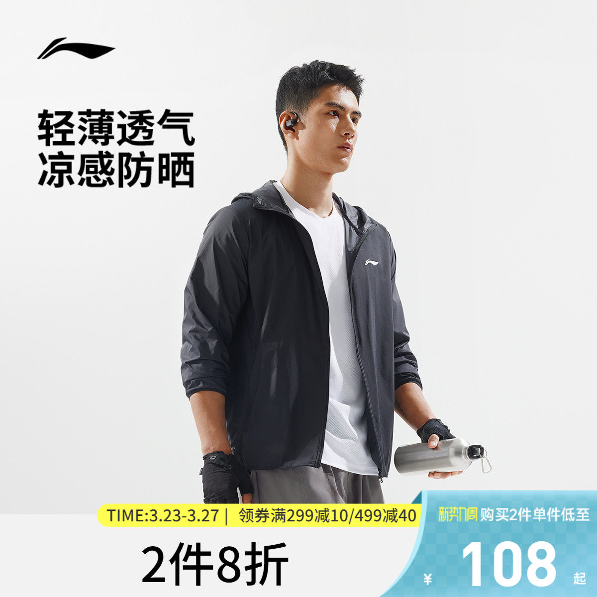 李宁防晒衣男夏季新款户外徒步登山原纱冰丝皮肤衣连帽运动外套