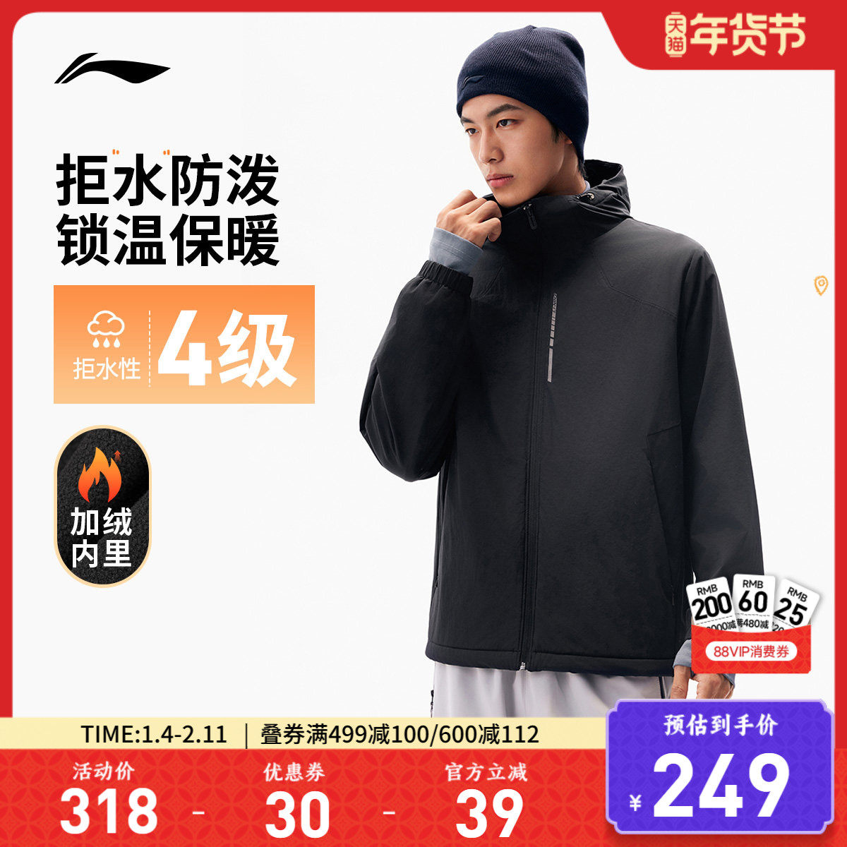 李宁外套男秋冬季新款跑步连帽夹克上衣加绒保暖户外机能运动风衣,运动服/休闲服装,运动茄克/外套,淘宝优惠券,粉丝福利购,淘宝优惠卷