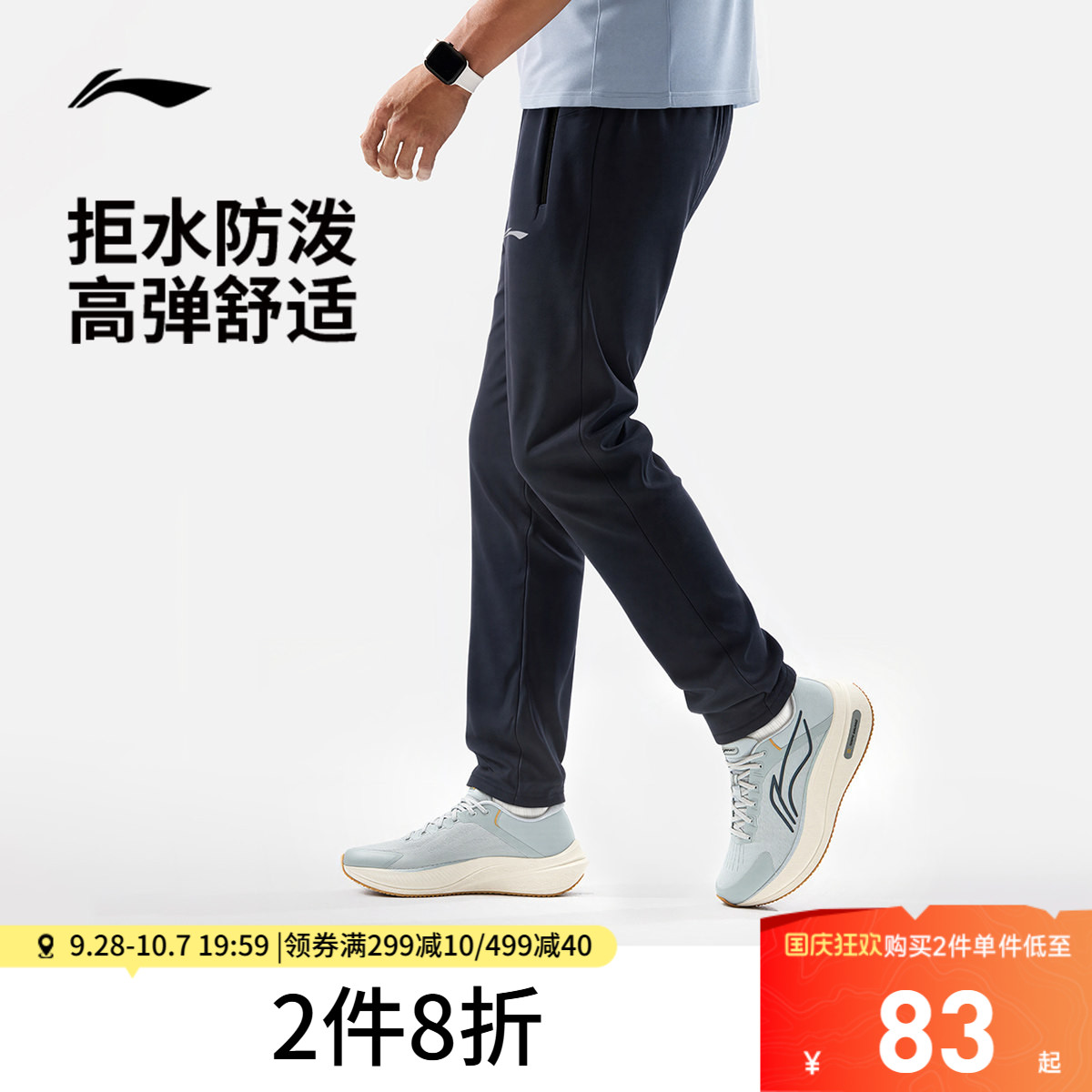 李宁防泼水男运动长裤