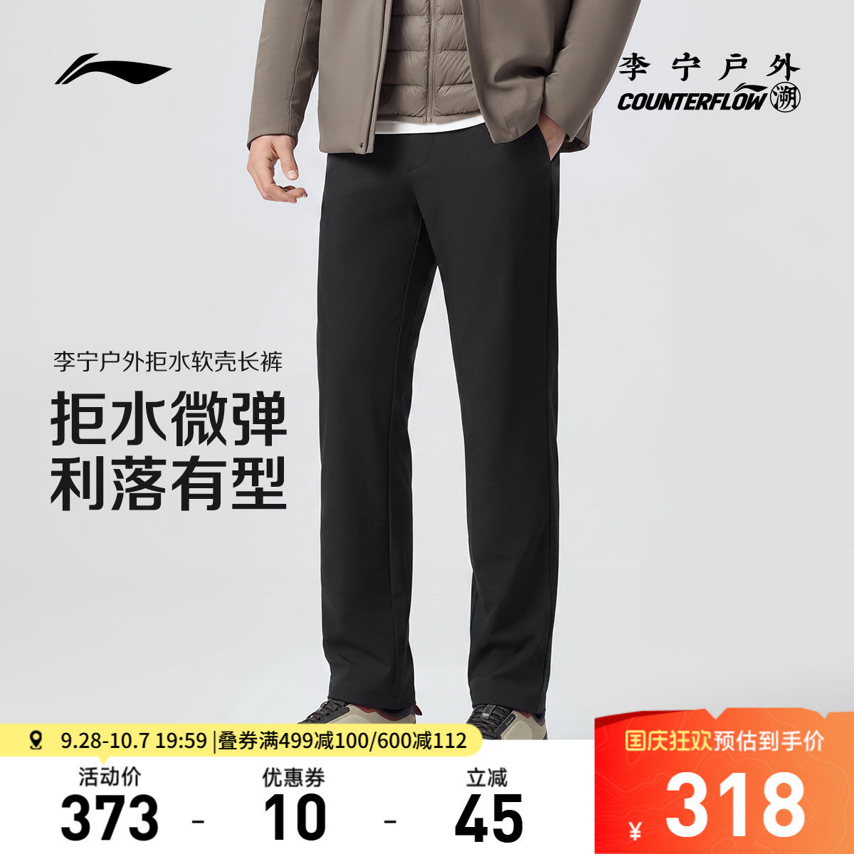 李宁CF防泼水修身男软壳长裤