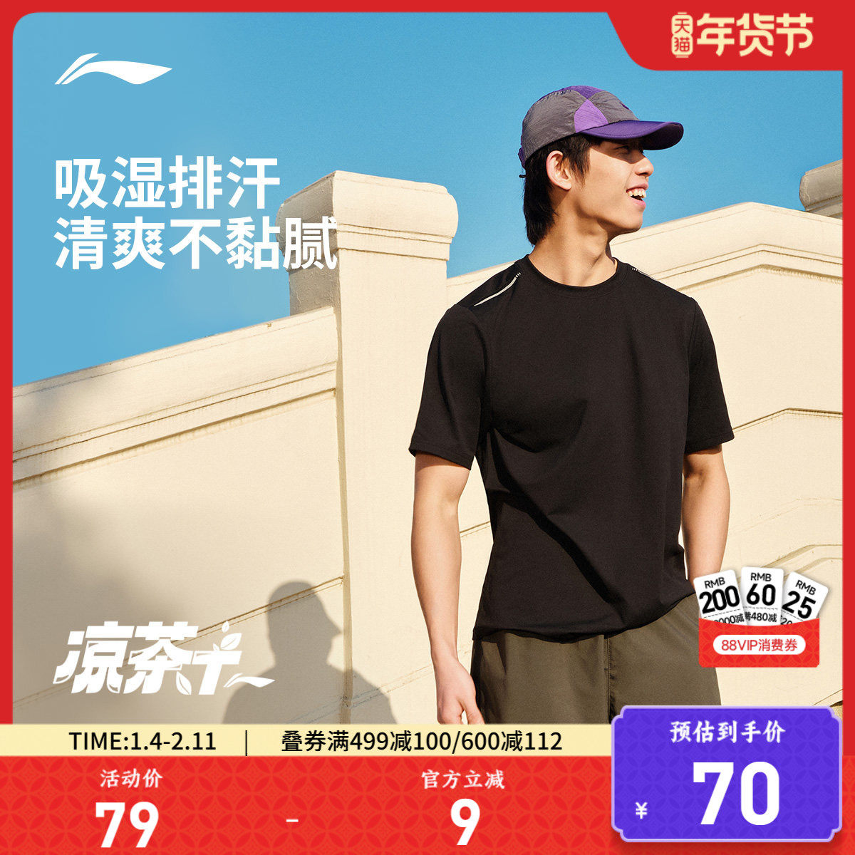 李宁凉茶T丨速干短袖男夏季 新款男装上衣透气健身跑步运动T恤,运动服/休闲服装,运动T恤,淘宝优惠券,粉丝福利购,淘宝优惠卷