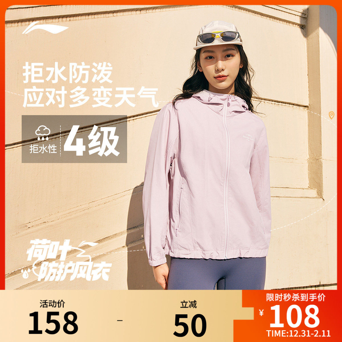 李宁荷叶风衣女士秋季新款连帽防风服上衣夹克户外运动服薄外套,运动服/休闲服装,运动风衣,淘宝优惠券,粉丝福利购,淘宝优惠卷