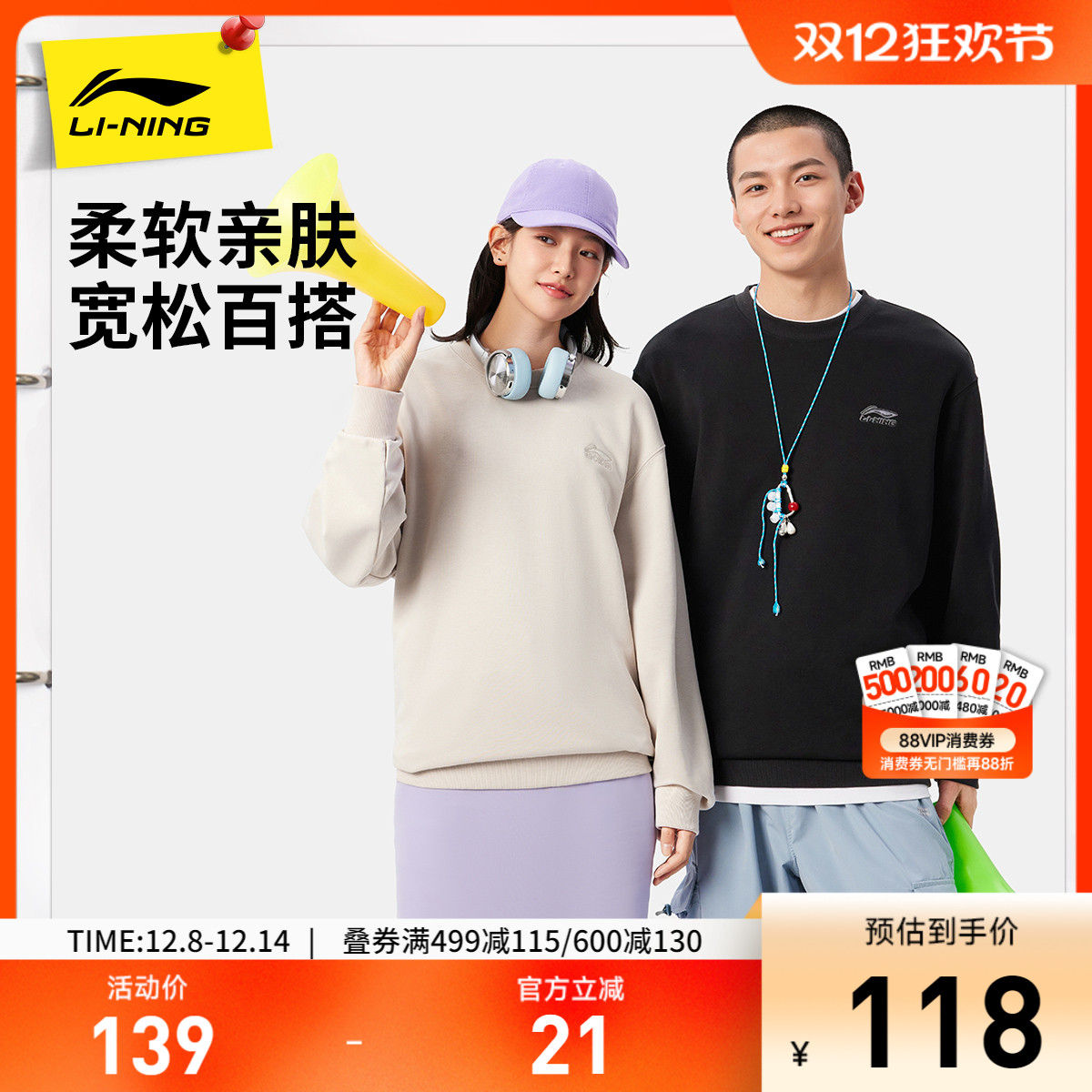 李宁圆领男女同款套头无帽卫衣