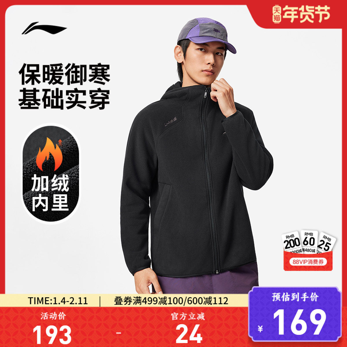 李宁卫衣男士百搭新款连帽长袖开衫长袖外套茄克摇粒绒运动服上衣,运动服/休闲服装,运动茄克/外套,淘宝优惠券,粉丝福利购,淘宝优惠卷