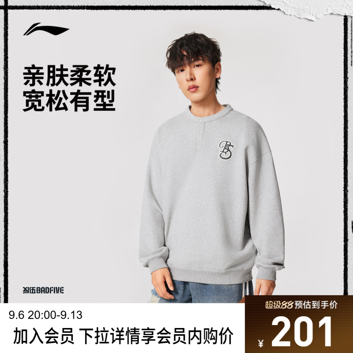 李宁宽松圆领男套头无帽卫衣