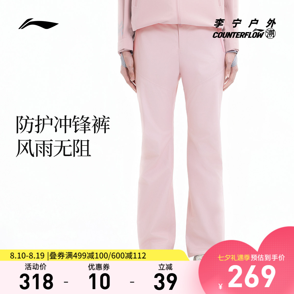 李宁CF女子印花冲锋裤