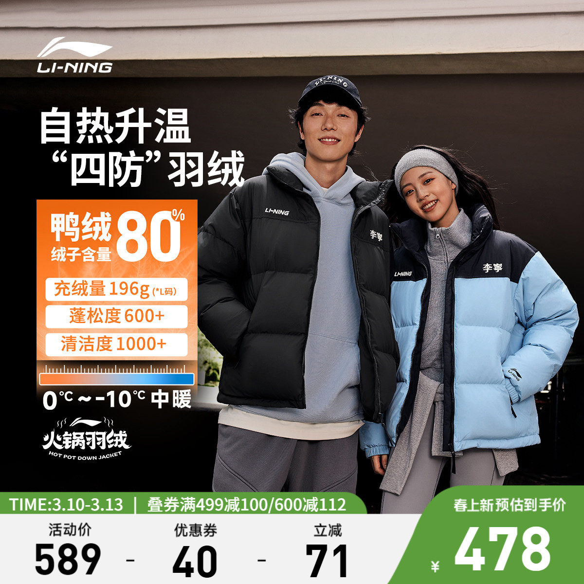 李宁火锅羽绒服丨男冬季鸭绒短款上衣情侣保暖加厚棉服运动外套女