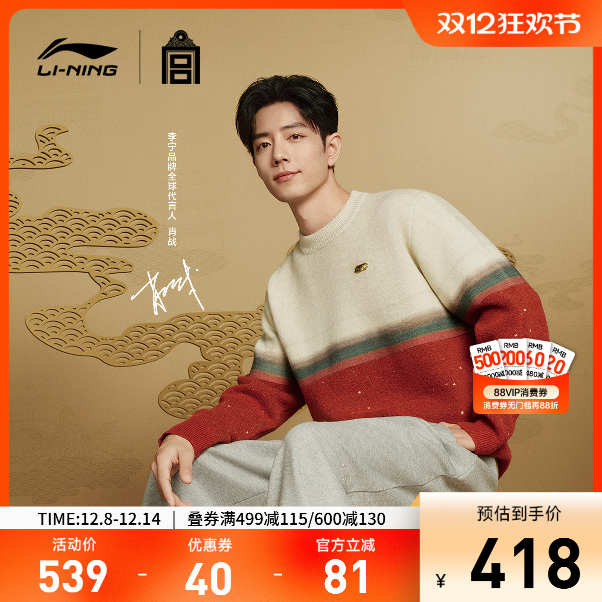 李宁男女套头无帽编织衫