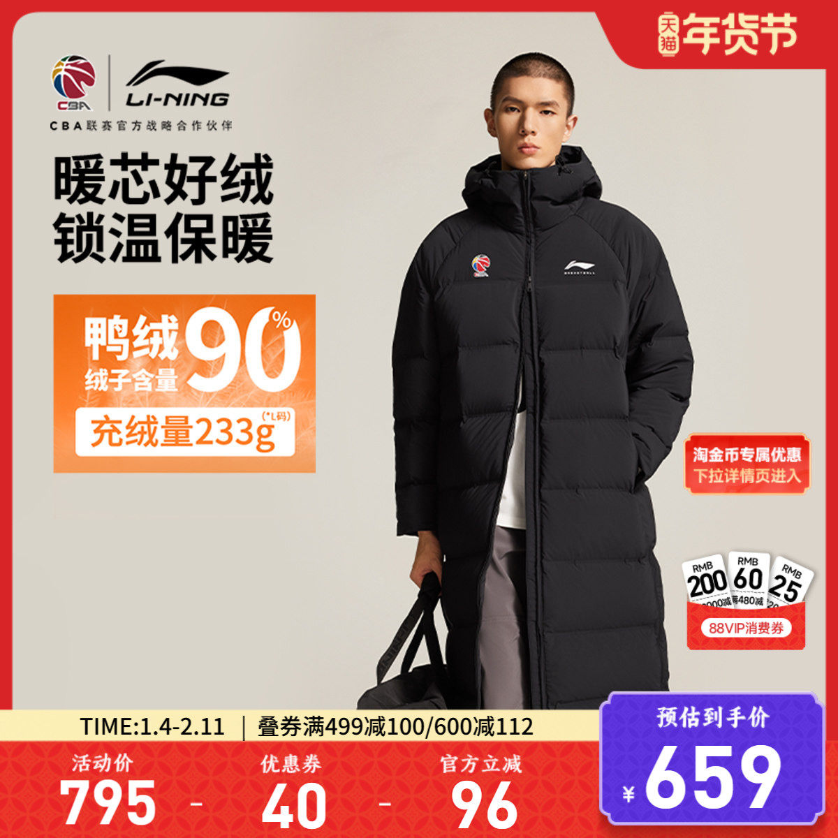 李宁CBA长款羽绒服男士新款连帽防泼水保暖大衣冬季运动服男外套,运动服/休闲服装,运动羽绒服,淘宝优惠券,粉丝福利购,淘宝优惠卷