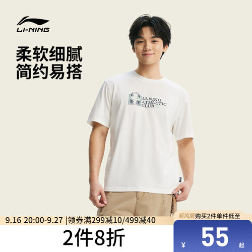 李宁凉爽圆领男短袖文化衫