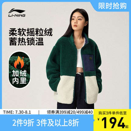 李宁摇粒绒外套男女秋冬新款立领加绒保暖防风情侣运动服开衫上衣