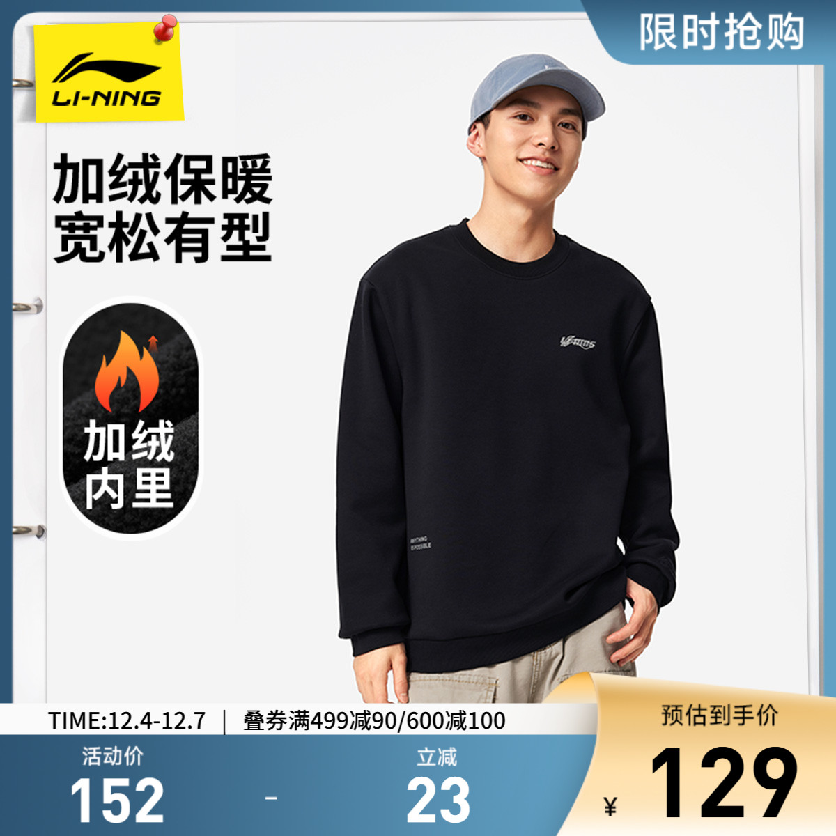 李宁宽松男女同款套头无帽卫衣