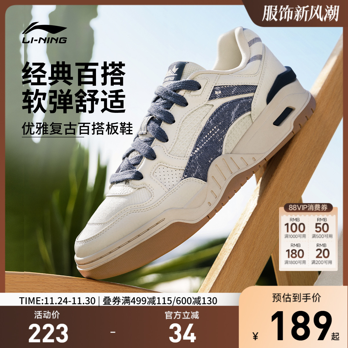 李宁月白2.0男子低帮休闲鞋