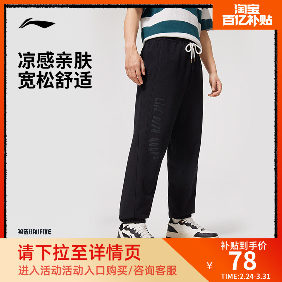 李宁反伍BADFIVE卫裤男百搭新款冰感舒适宽松夏季束脚针织运动