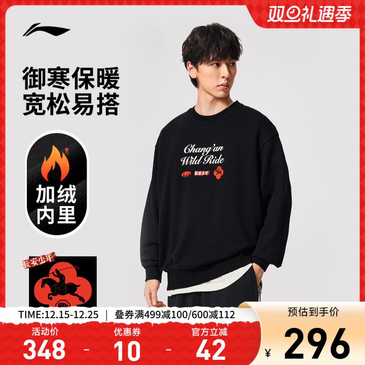 李宁长安少年宽松男套头无帽卫衣