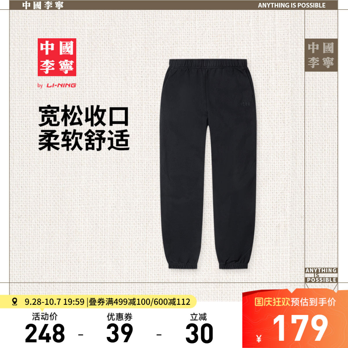 李宁宽松男刺绣卫裤运动裤