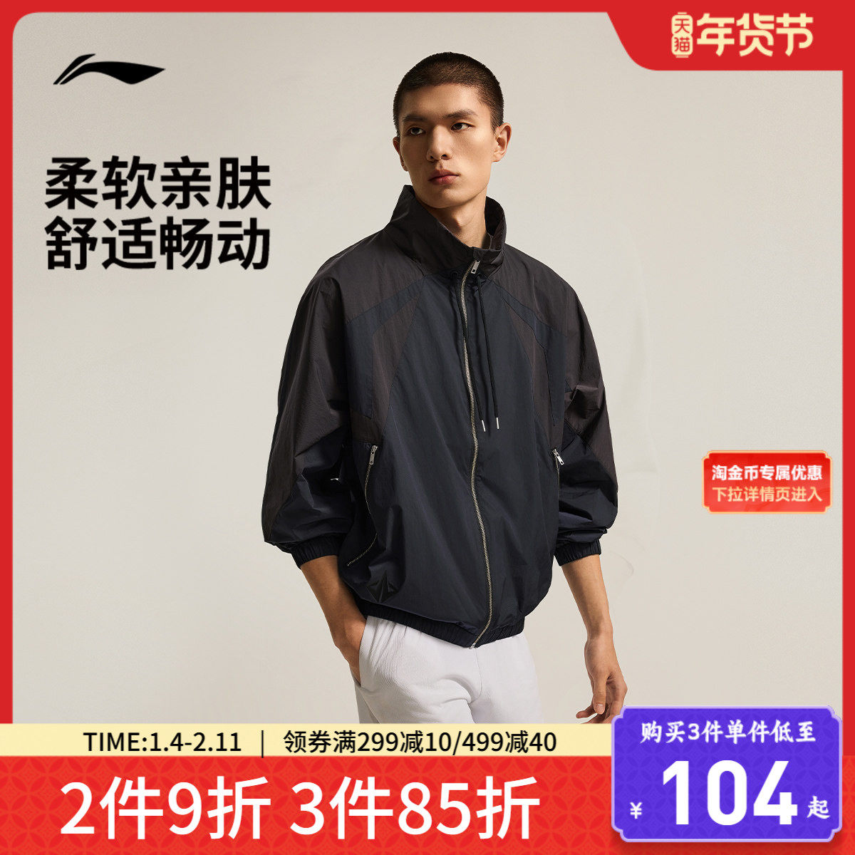 李宁吉米巴特勒篮球系列风衣男士衫长袖外套防风服秋季梭织运动服,运动服/休闲服装,运动风衣,淘宝优惠券,粉丝福利购,淘宝优惠卷