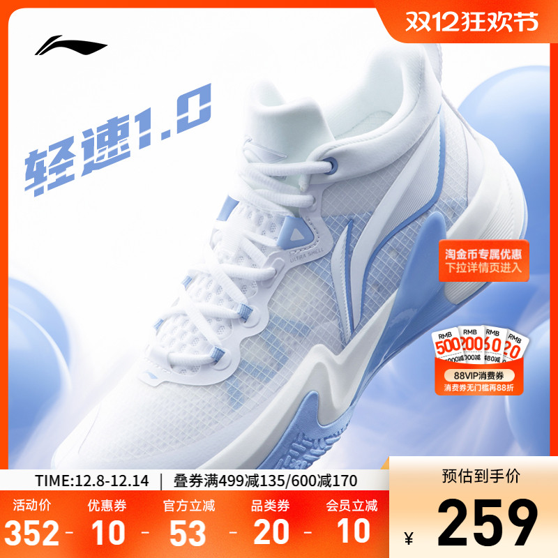 李宁轻速1.0低帮实战篮球鞋