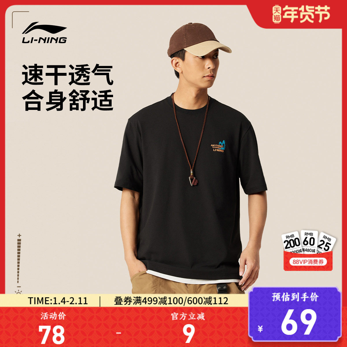 李宁短袖T恤男士运动生活系列男装圆领休闲上衣夏季针织运动服,运动服/休闲服装,运动T恤,淘宝优惠券,粉丝福利购,淘宝优惠卷