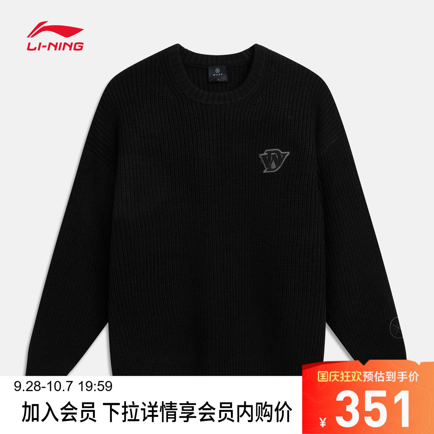 李宁宽松圆领男套头无帽编织衫