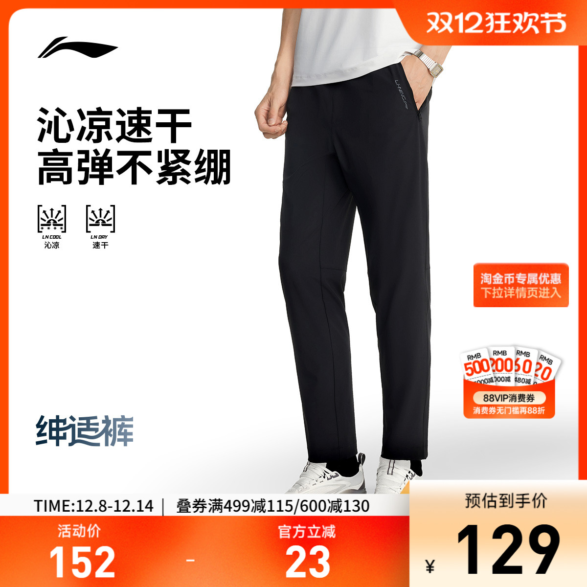 李宁凉爽修身男运动长裤