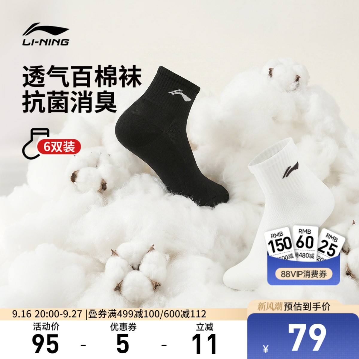 李宁短筒男女同款短袜六双装