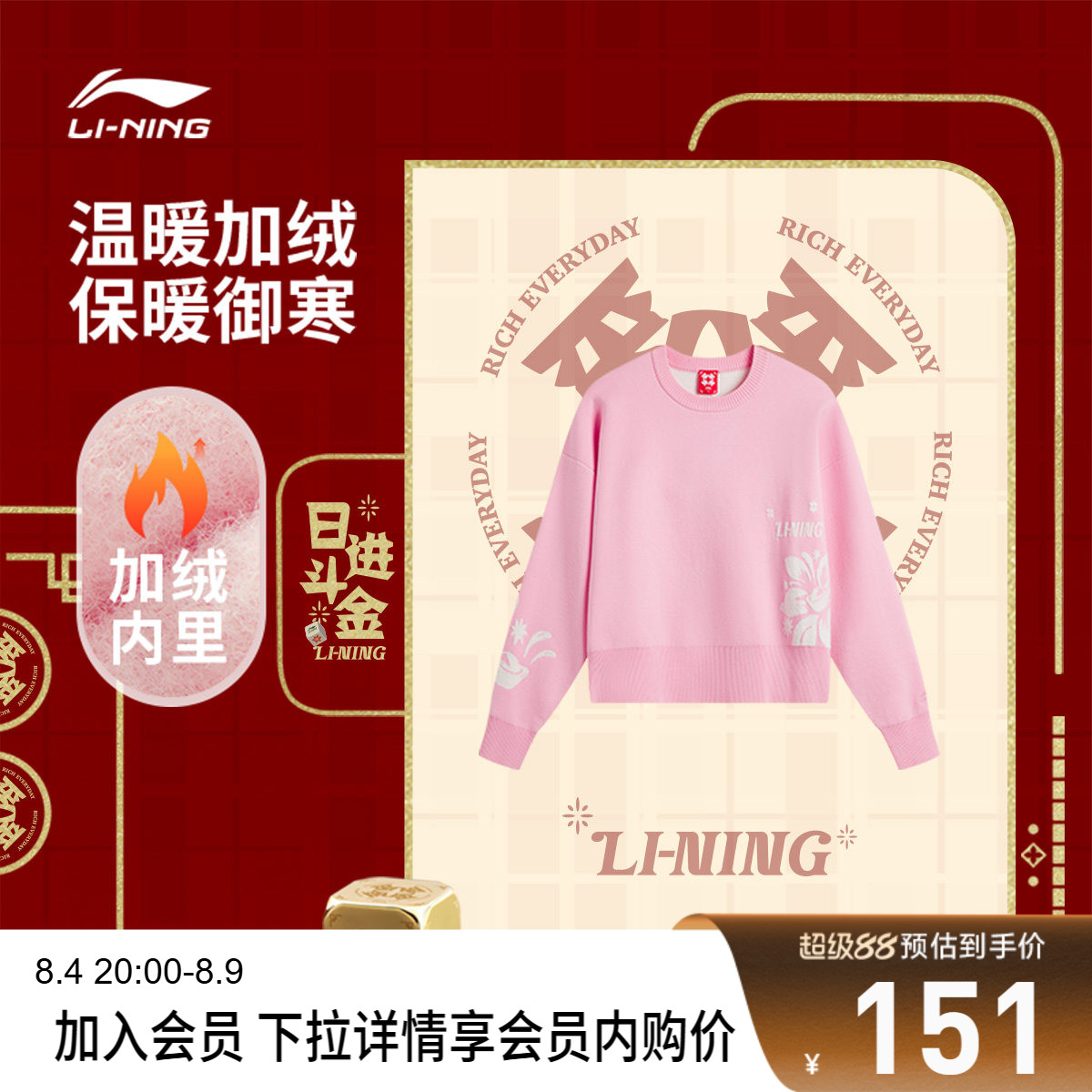 李宁日进斗金女套头无帽编织衫