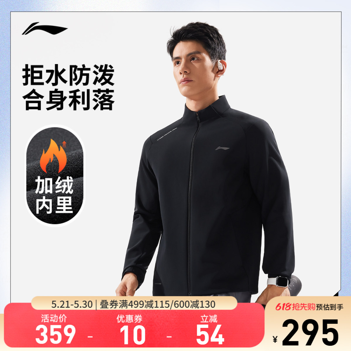 李宁外套男士健身系列开衫长袖茄克防泼水春季加绒保暖针织运动服