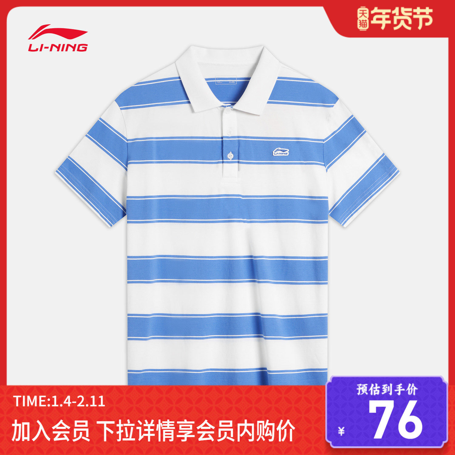 李宁短袖POLO衫男士新款运动潮流系列夏季翻领休闲针织运动服,运动服/休闲服装,运动POLO衫,淘宝优惠券,粉丝福利购,淘宝优惠卷