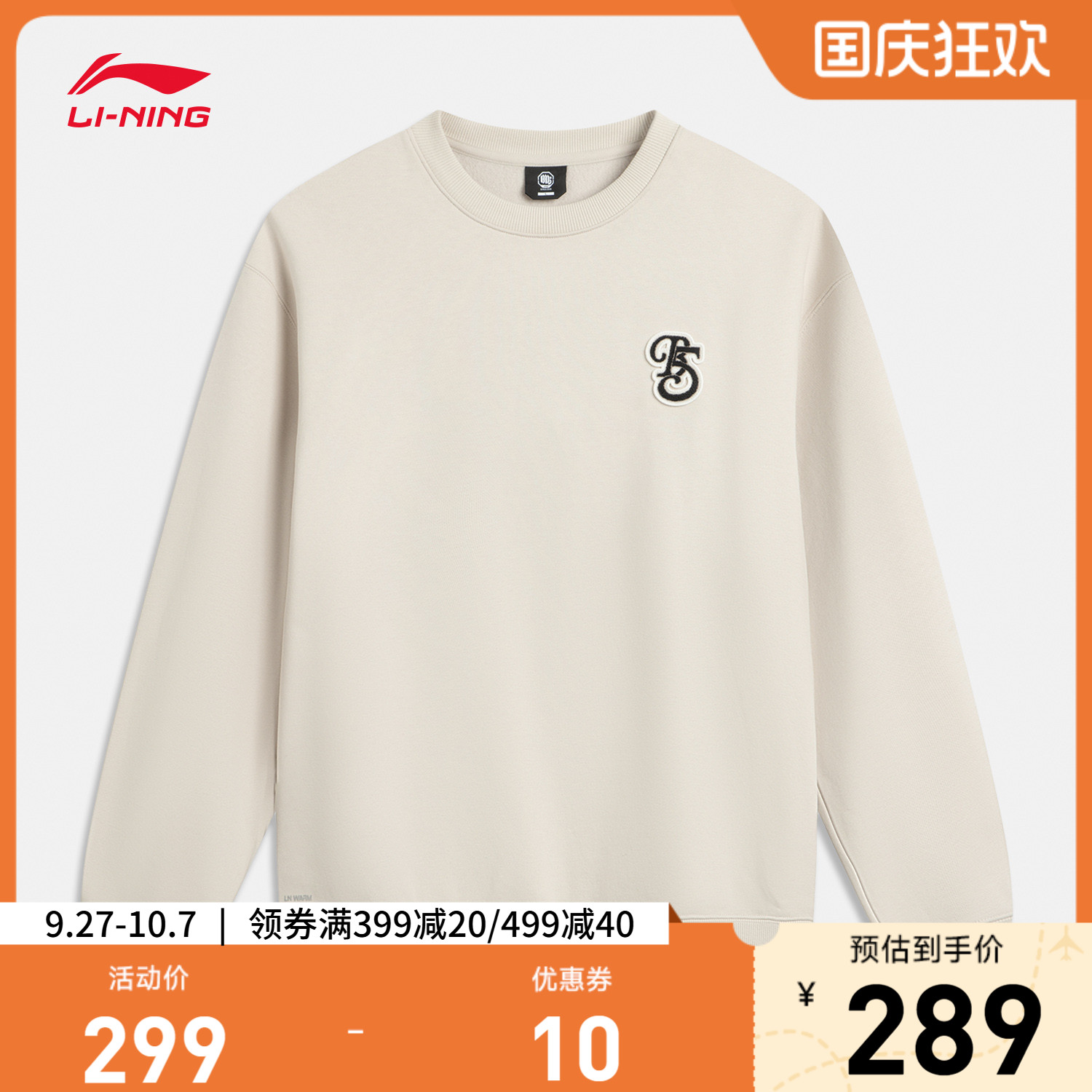 李宁宽松圆领男套头无帽卫衣
