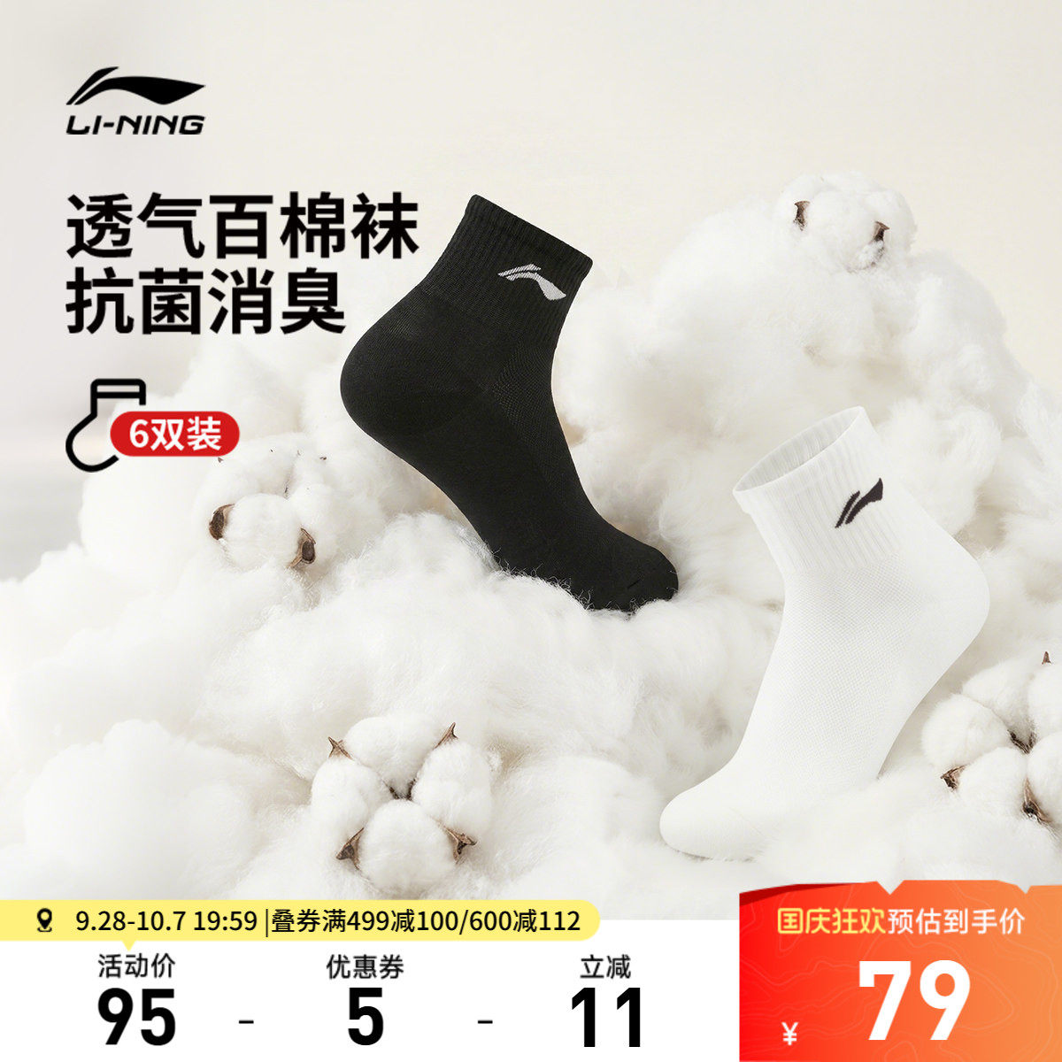 李宁短筒男女同款短袜六双装
