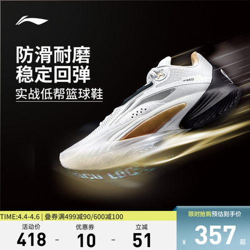 李宁闪击10低帮beng实战篮球鞋