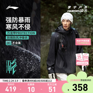 李宁户外CF溯丨万龙甲冲锋衣外套男女同款春季新款防水硬壳夹克