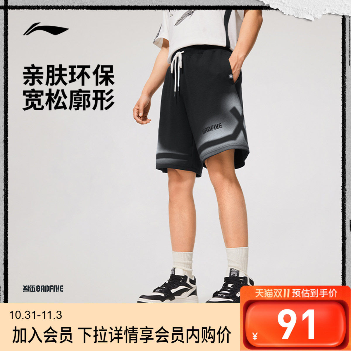 李宁宽松男印花短卫裤