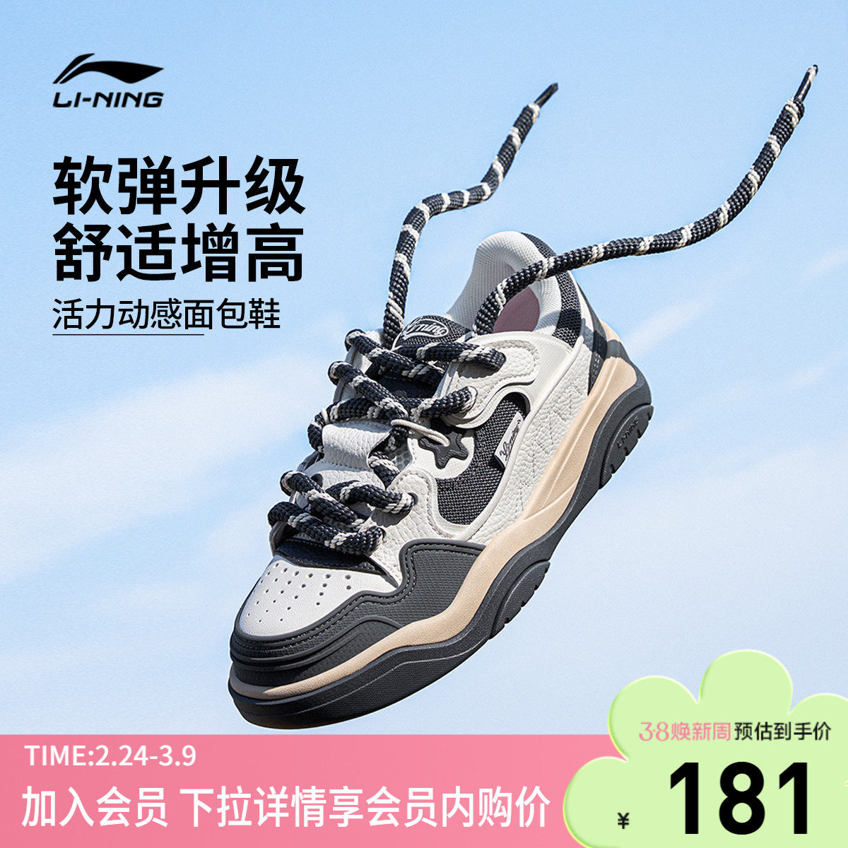 李宁征程2.0嘭嘭鞋|板鞋男鞋面包鞋休闲鞋厚底增高低帮运动鞋女