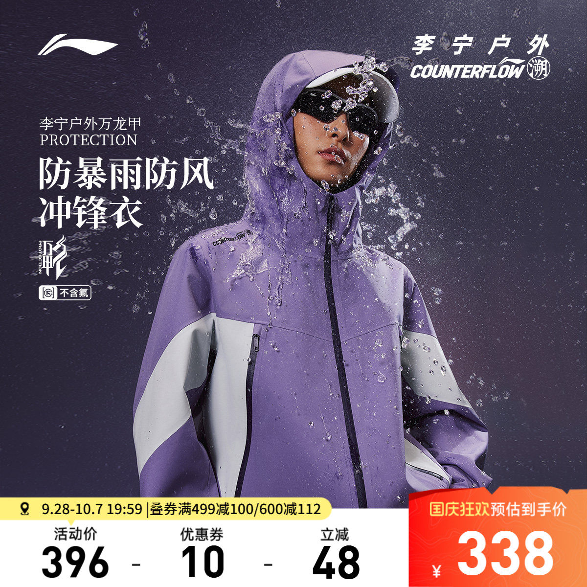 李宁CF万龙甲宽松女单层冲锋衣