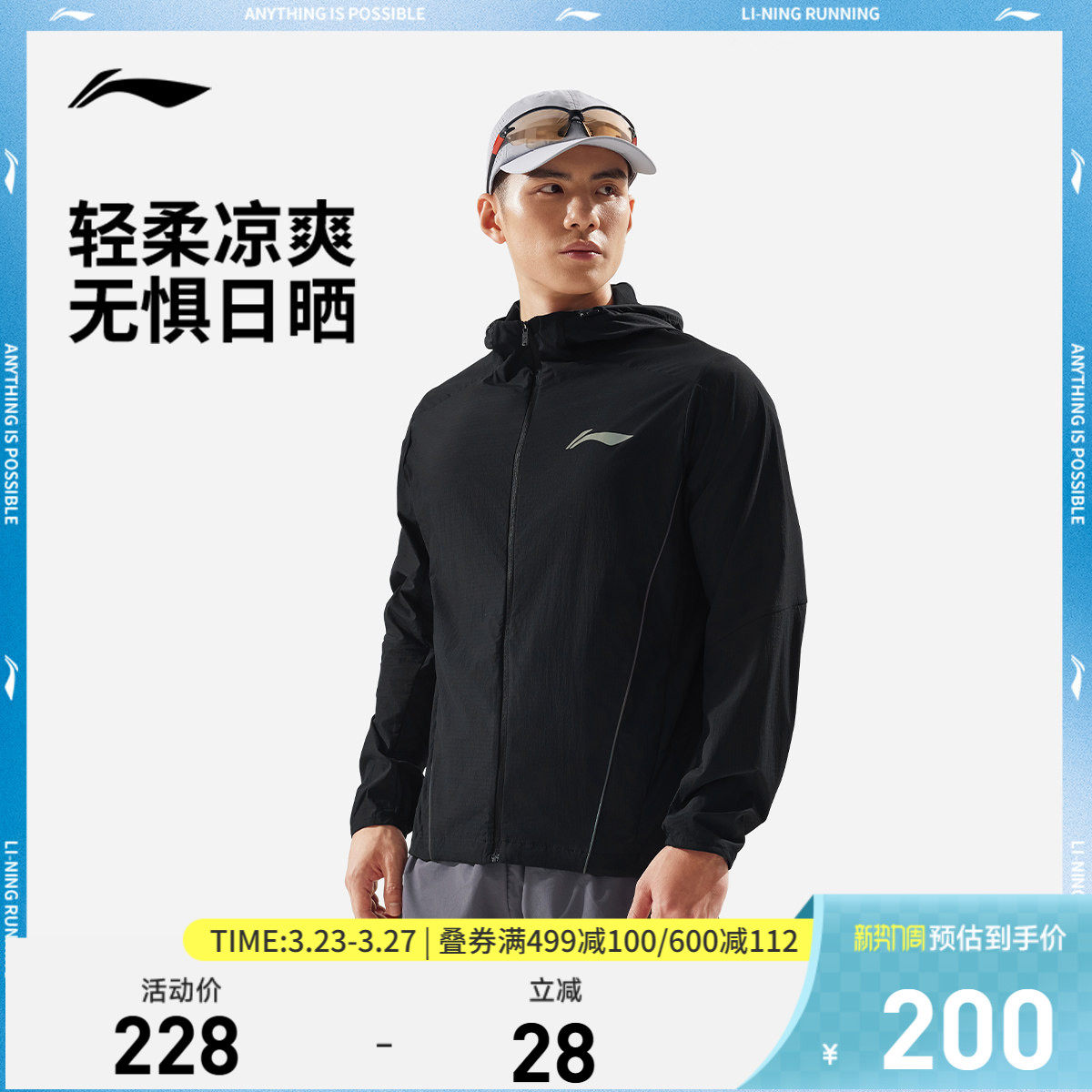 李宁防晒衣男新款跑步运动外套凉感轻薄梭织风衣皮肤衣运动服上衣