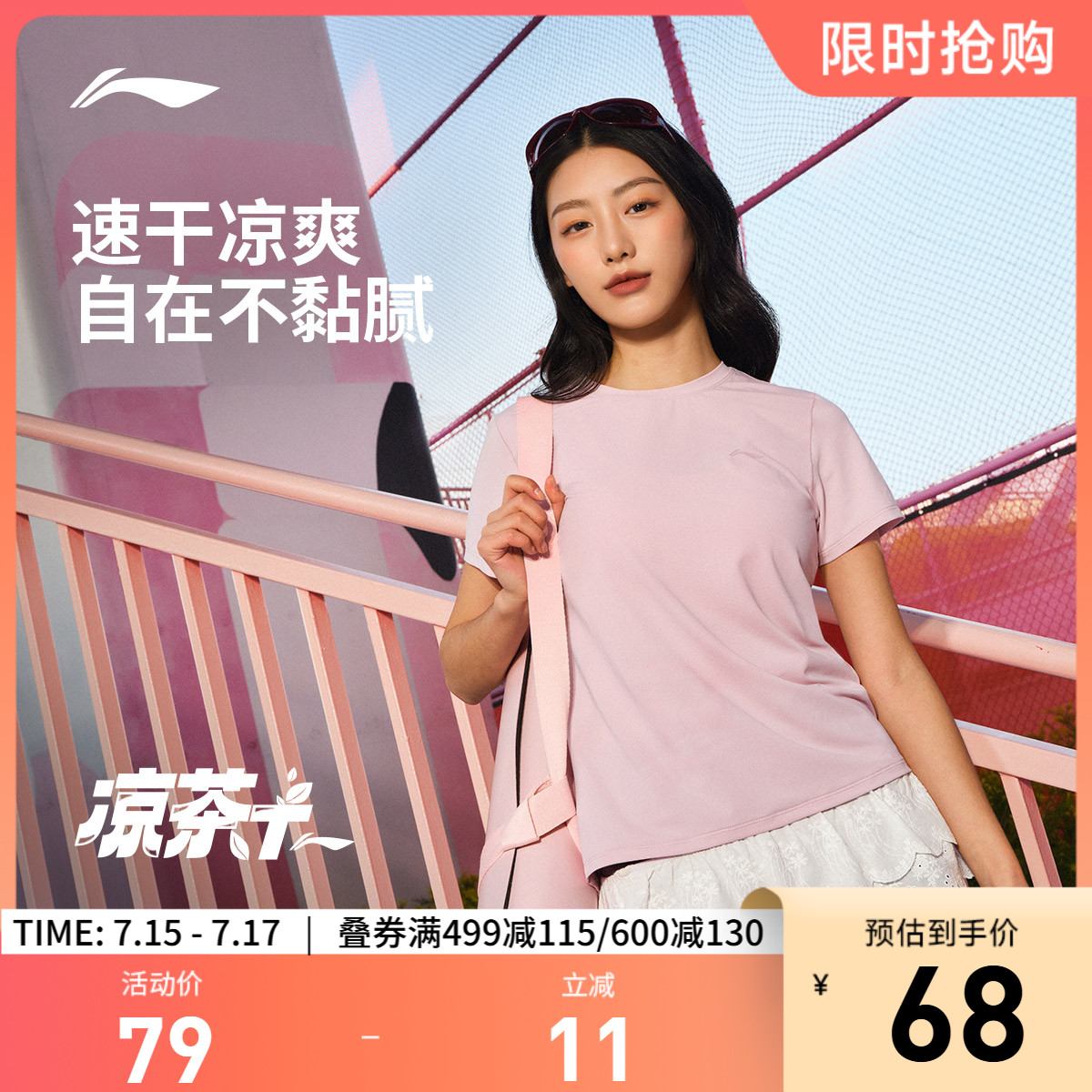 李宁凉茶T| 短袖女士夏季新款女装瑜伽健身跑步速干上衣运动T恤女