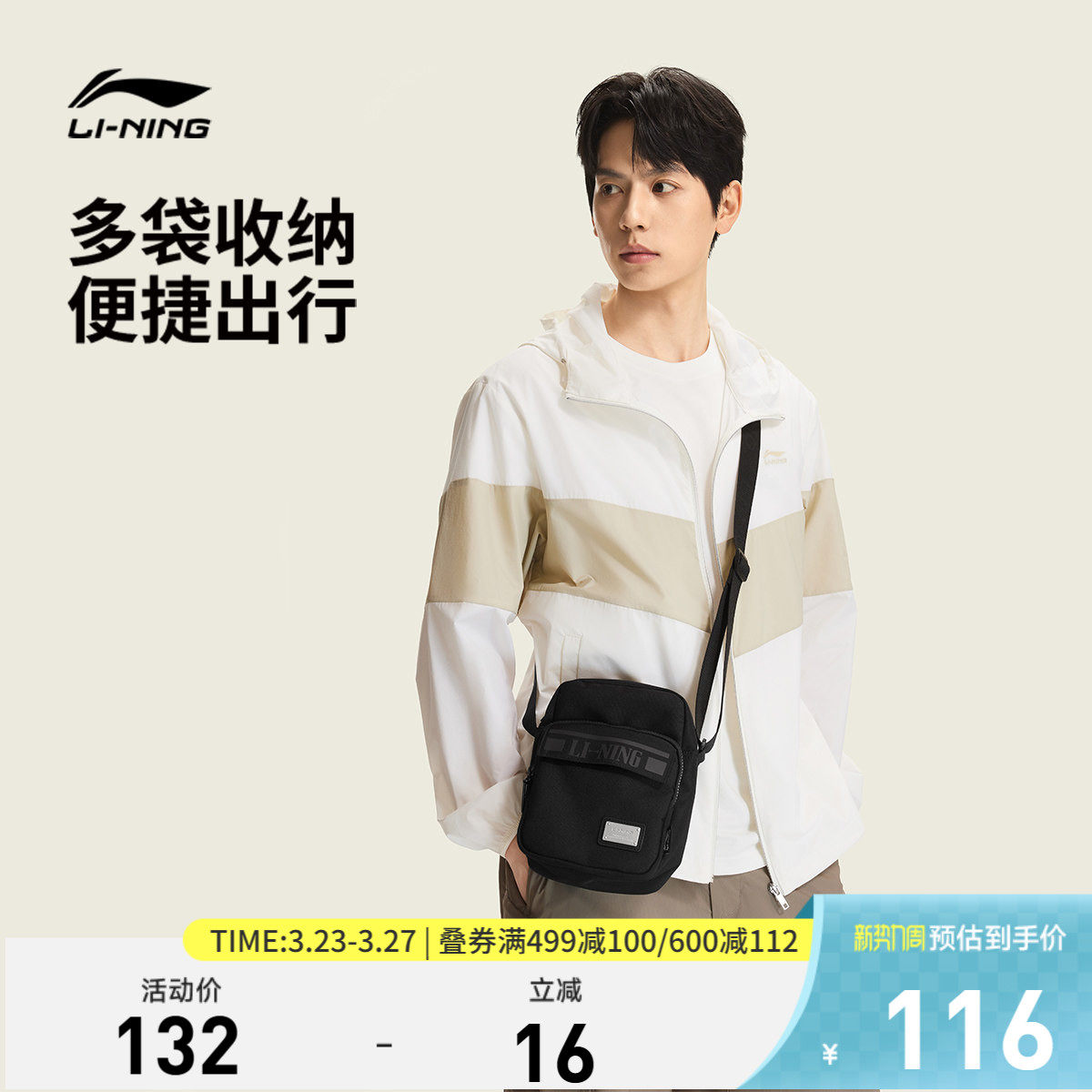 李宁斜挎包男包女包2026新款运动生活系列运动包