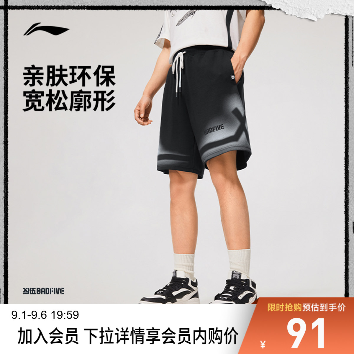 李宁宽松男印花短卫裤