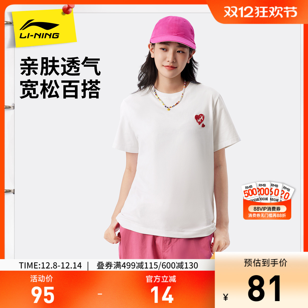 李宁爱心宽松圆领女短袖文化衫