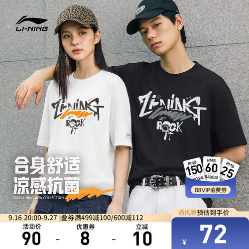 李宁凉爽男女同款短袖文化衫