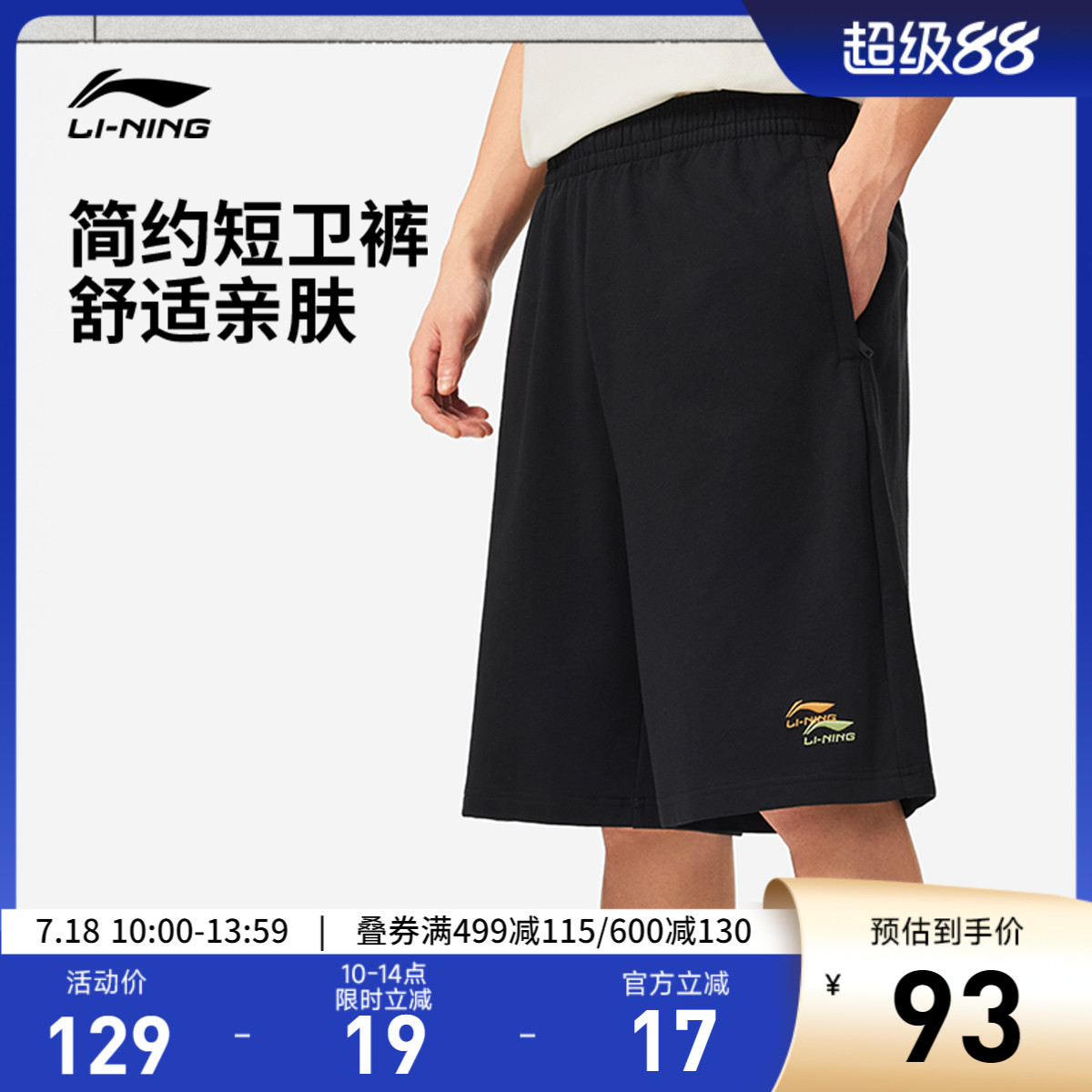李宁短卫裤男士夏季冰感短裤休闲时尚休闲宽松五分裤子针织运动裤